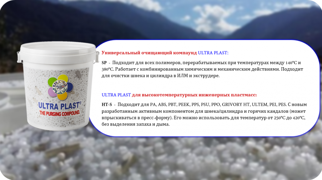 Ultra Plast